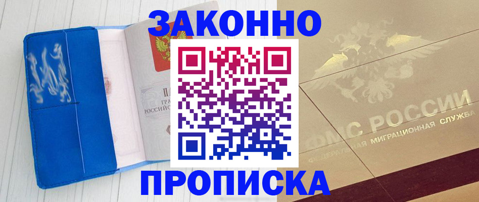 где прописаться в Элисте