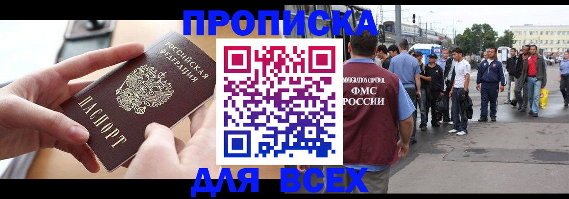 прописка 2025 в Элисте