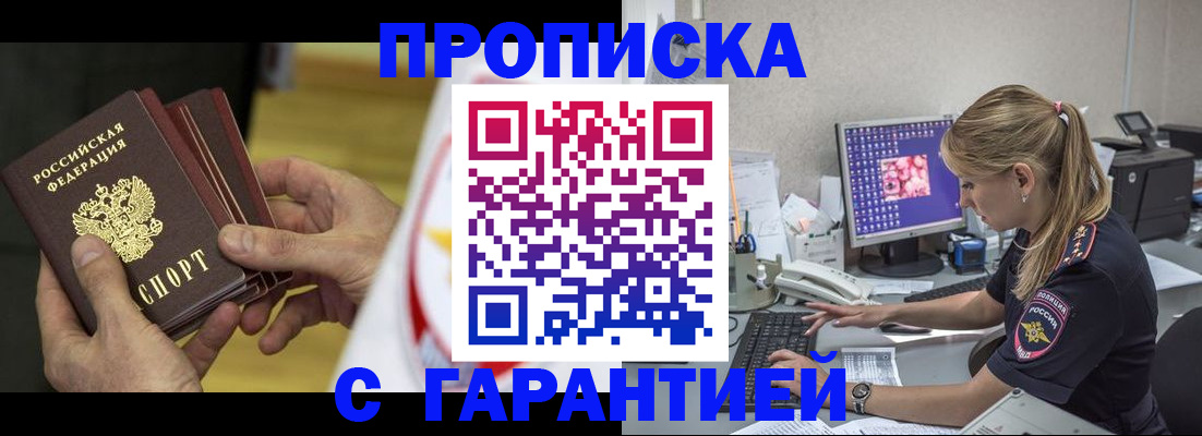 прописка гарантия в Элисте