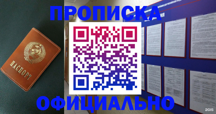 временная регистрация купить в Элисте