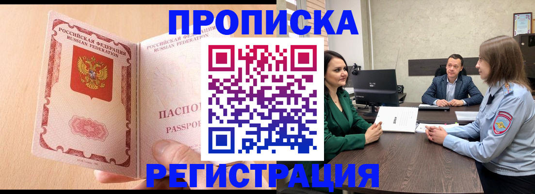 прописка законно в Элисте